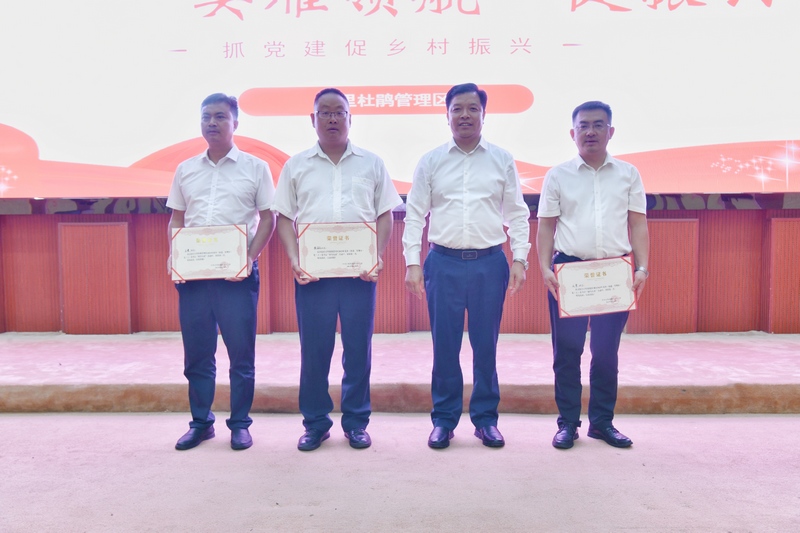 百里杜鵑管理區2023年度鄉（街道、管理區）黨（工）委書記和村（社區）黨組織書記“擂臺比武”頒獎現場。