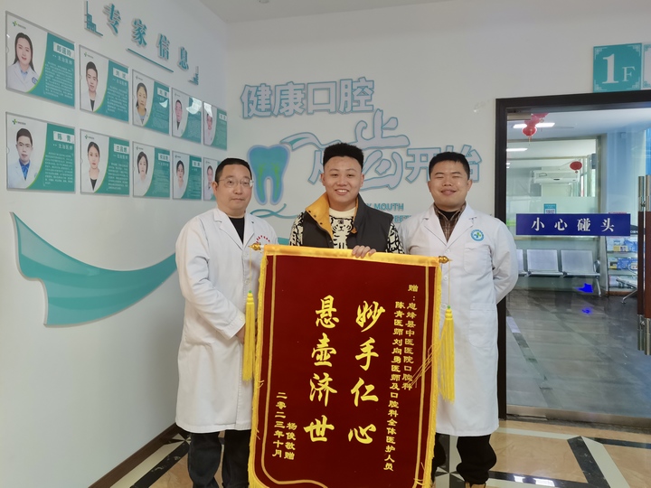 群眾為息烽縣中醫醫院口腔科贈送錦旗。貴陽市口腔醫院供圖
