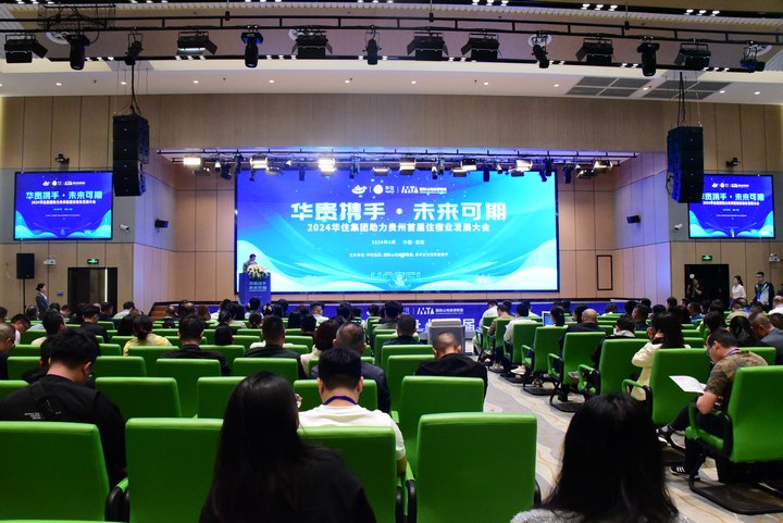 貴州首屆住宿業(yè)發(fā)展大會(huì)現(xiàn)場(chǎng)。