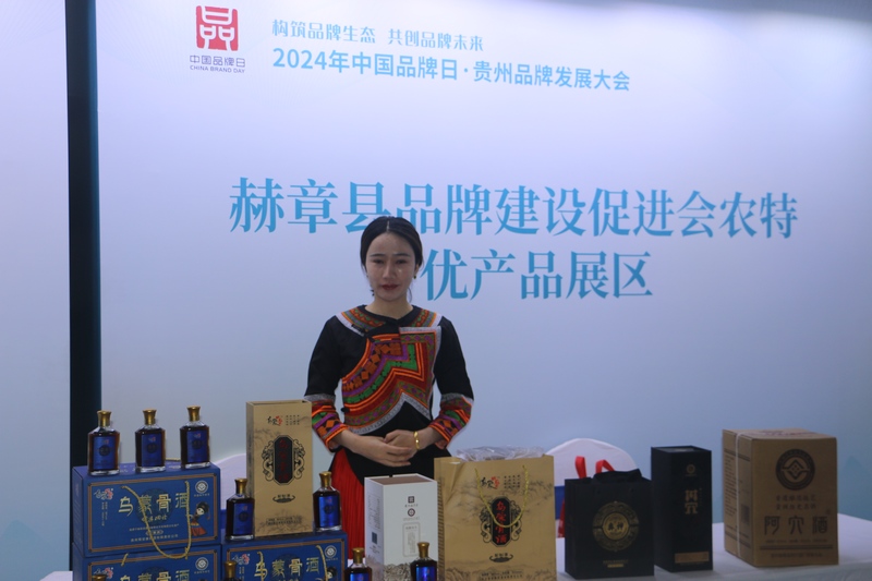 貴州品牌系列活動農特優產品參展。
