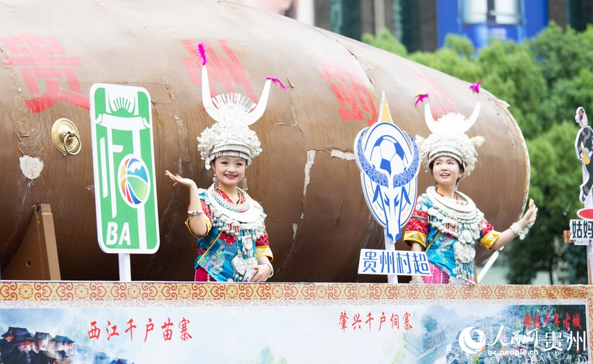 帶有貴州“村超”和“村BA”元素的花車。人民網(wǎng)記者 高華攝