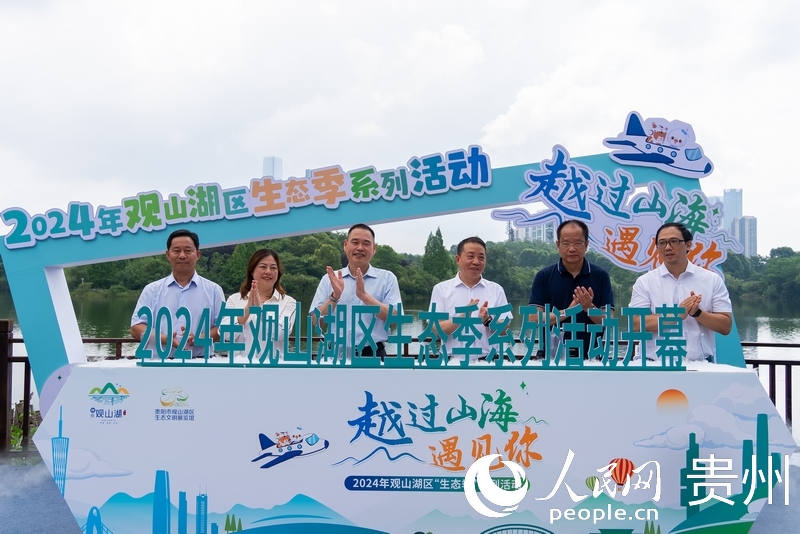 2024年觀山湖區“生態季”系列活動開幕式現場。人民網記者 涂敏攝