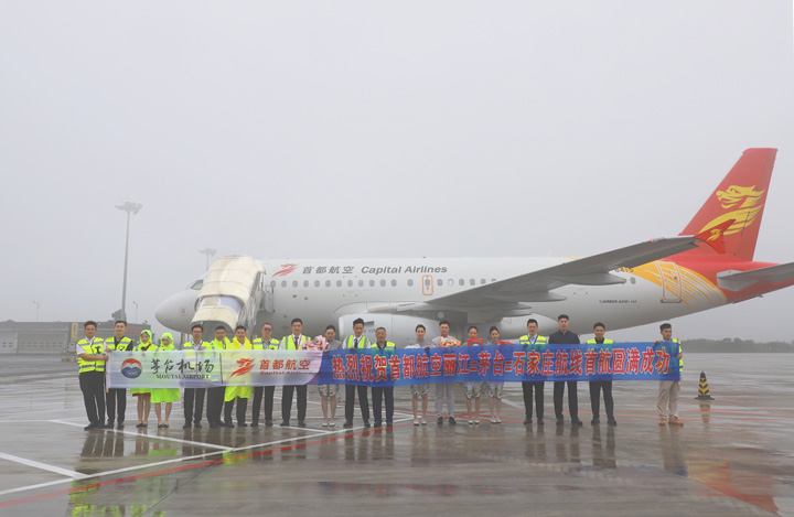 麗江?茅臺?石家莊航線首航合照。