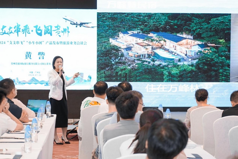 貴州貴旅國際旅行服務有限公司執行董事、總經理黃訾發布“支支串飛‘2+X’”精品線路產品。貴旅集團供圖