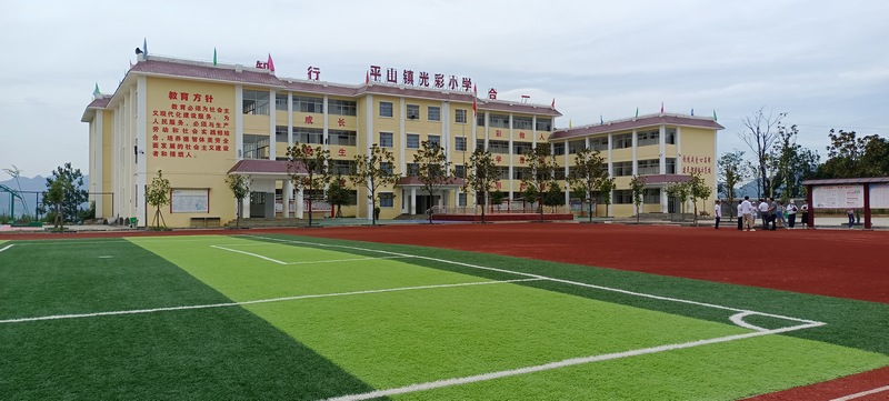中國光彩事業基金會援建的“平山鎮光彩小學。赫章縣委統戰部供圖
