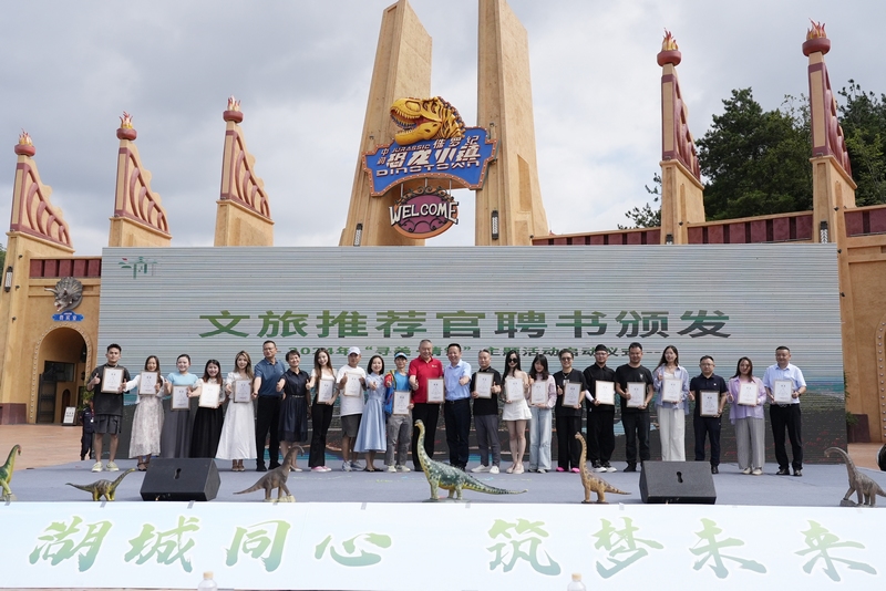 參會領導為文旅推薦官頒發聘書。