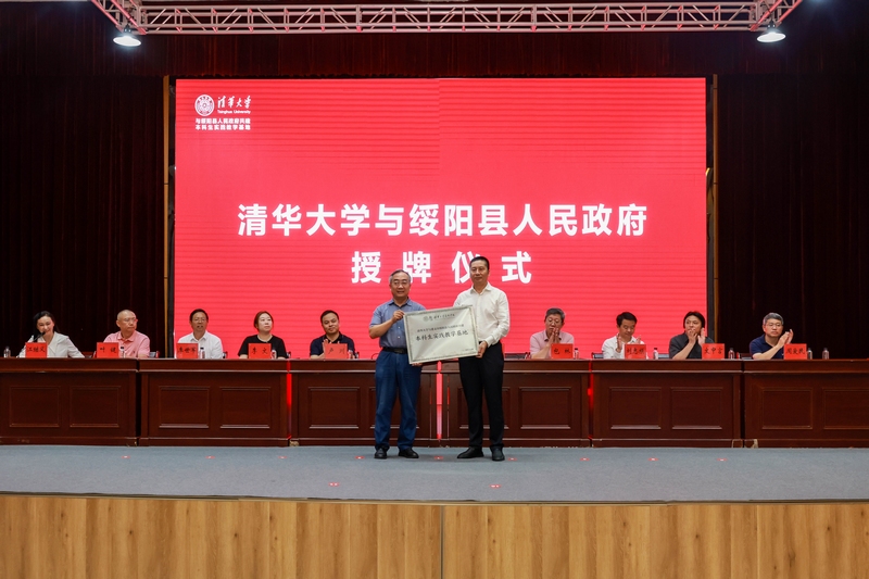 3 圖為清華大學向綏陽縣授牌“本科生實踐教學基地” 。黃云 攝