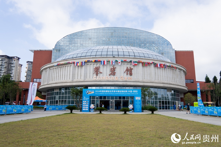 2024國際攀聯世界青年攀巖錦標賽比賽場地，貴州省清鎮體育訓練基地攀巖館。人民網記者 涂敏攝