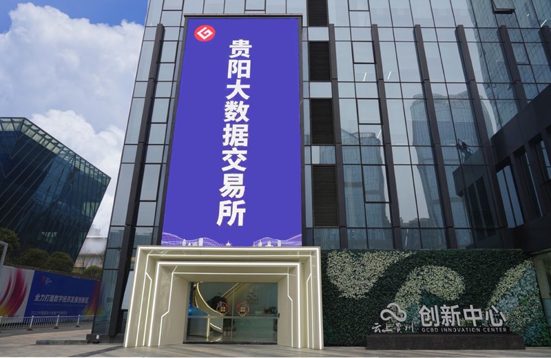 位于貴陽市高新區的大數據交易所。汪燕 攝
