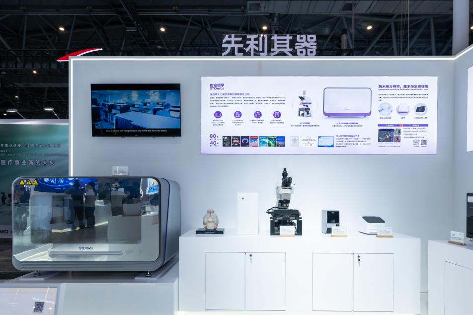 華大集團展臺:華大時空組學。