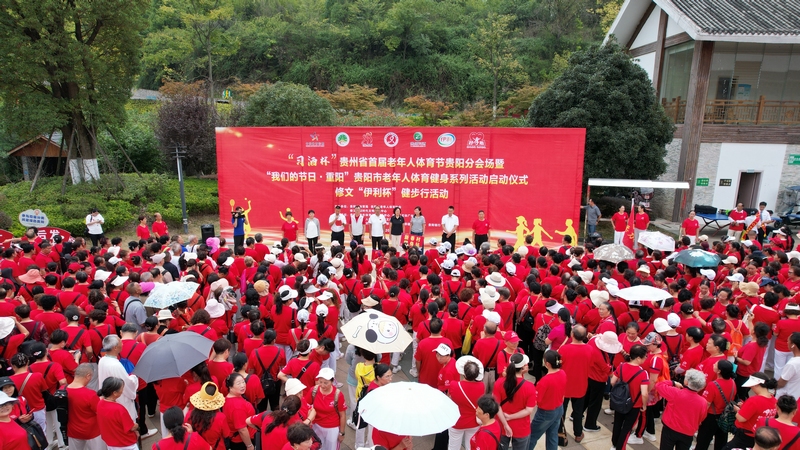 9月27日，“習(xí)酒杯”貴州省首屆老年人體育節(jié)貴陽分會場暨“我們的節(jié)日·重陽”貴陽市老年人體育健身系列活動在修文啟動。查姜維攝