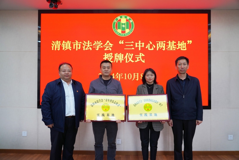 “兩基地”授牌儀式