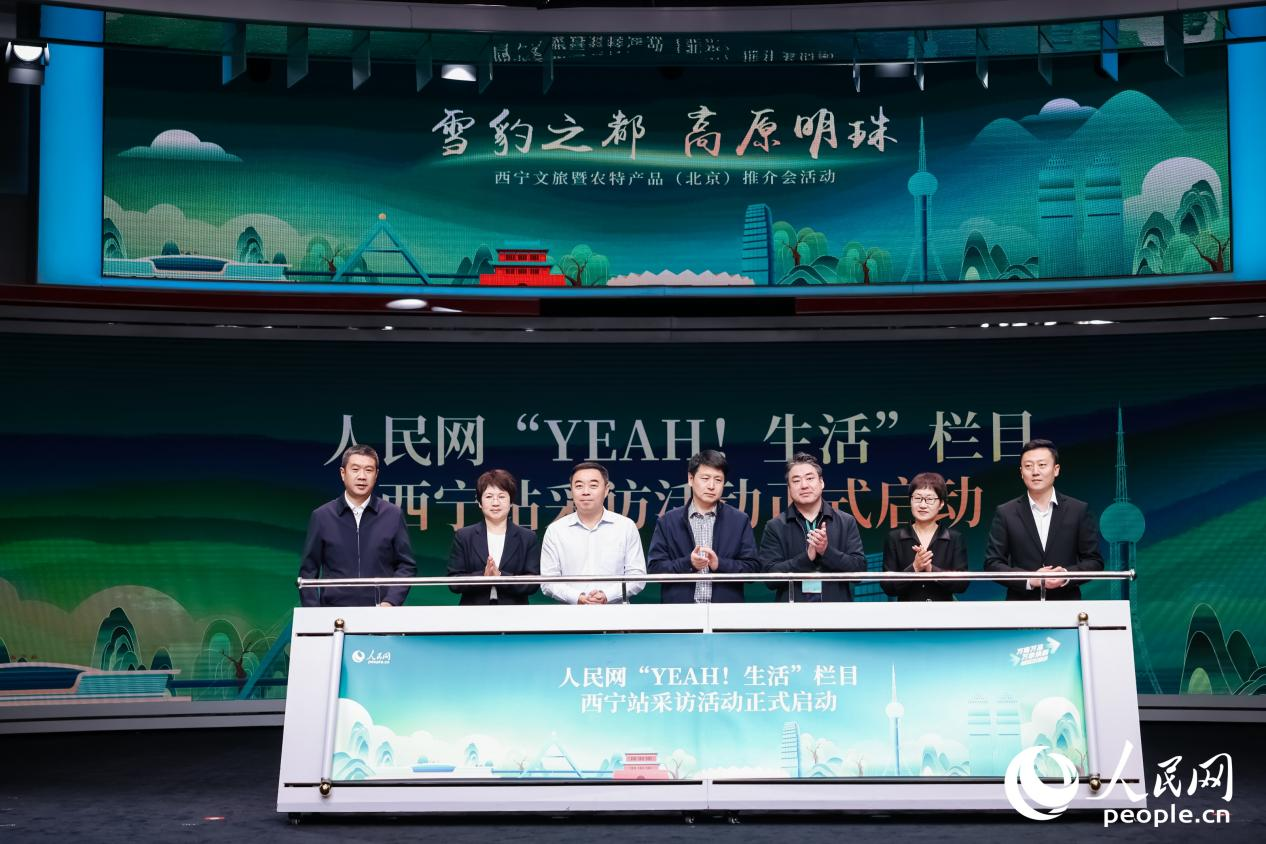 人民網“yeah!生活”欄目西寧站采訪活動啟動。人民網 馬可欣攝