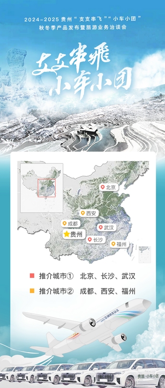 3、6城聯動宣傳海報