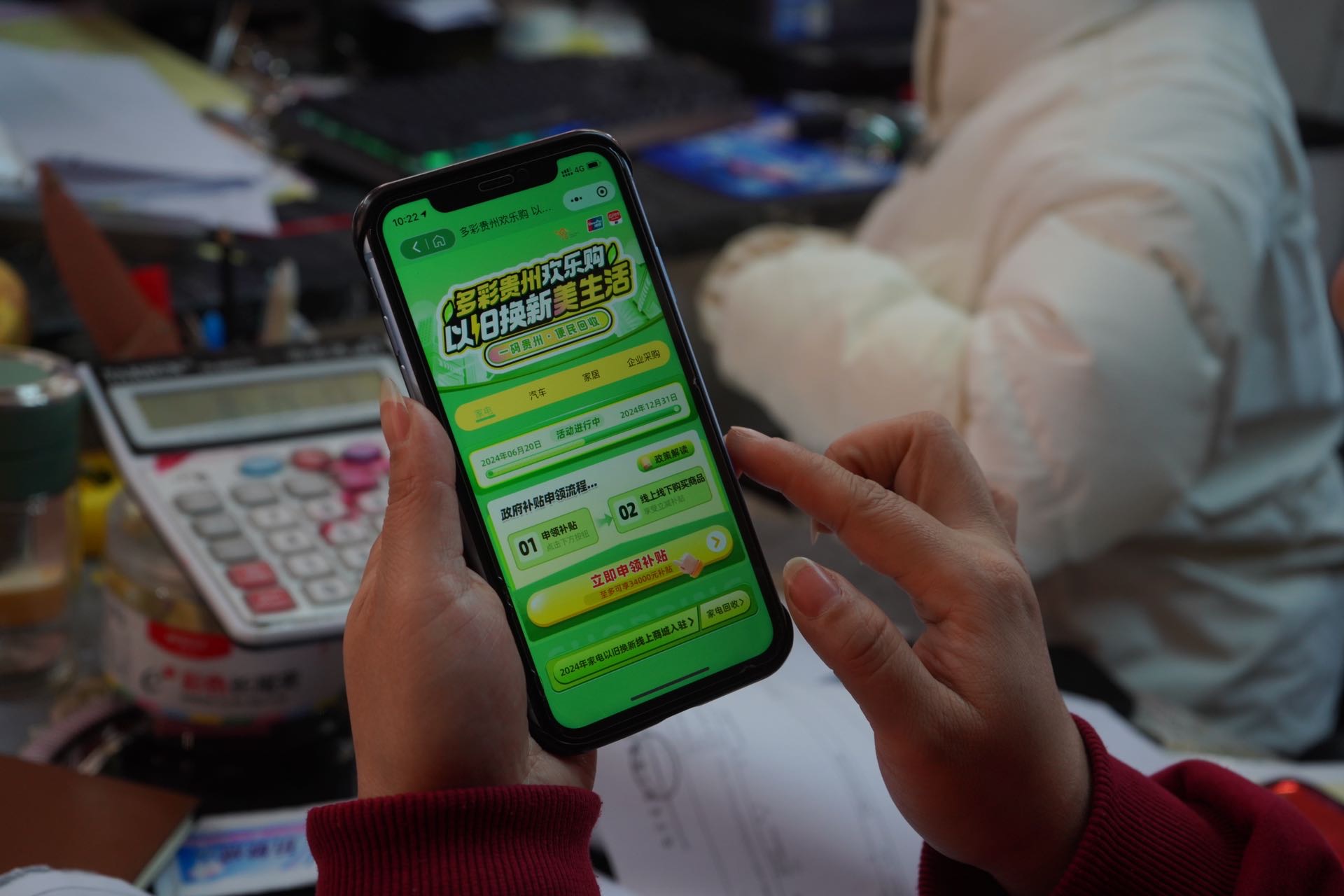 貴州省以舊換新政策。