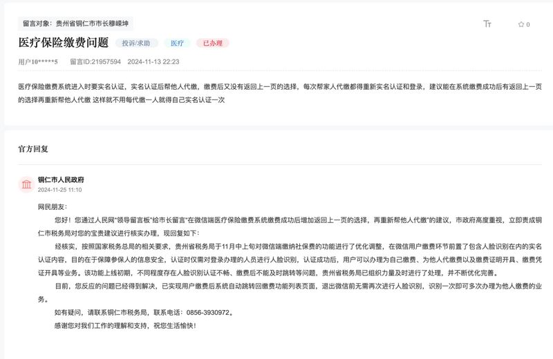 留言回復截圖。