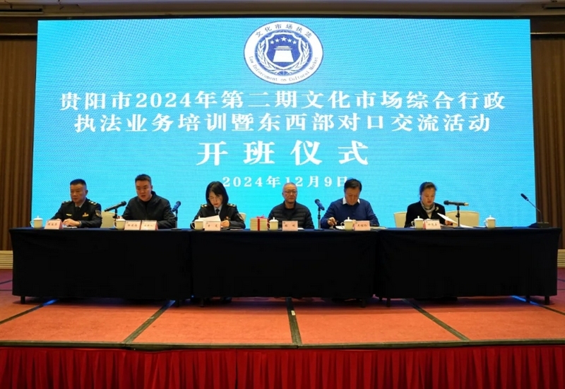 開班儀式現場。圖片由貴陽市文化市場綜合行政執法支隊提供