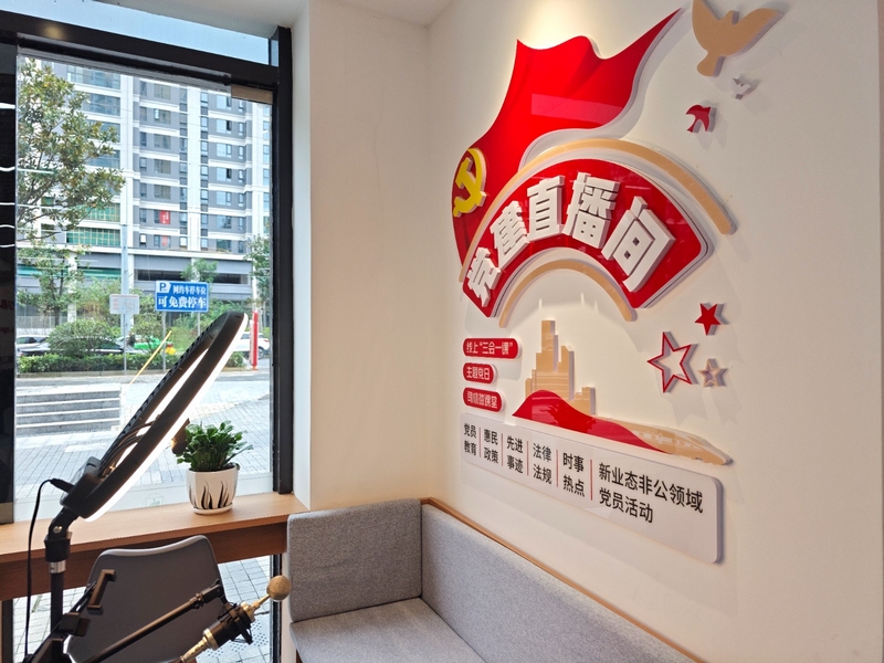 專為新業態新就業群體打造的黨建直播間