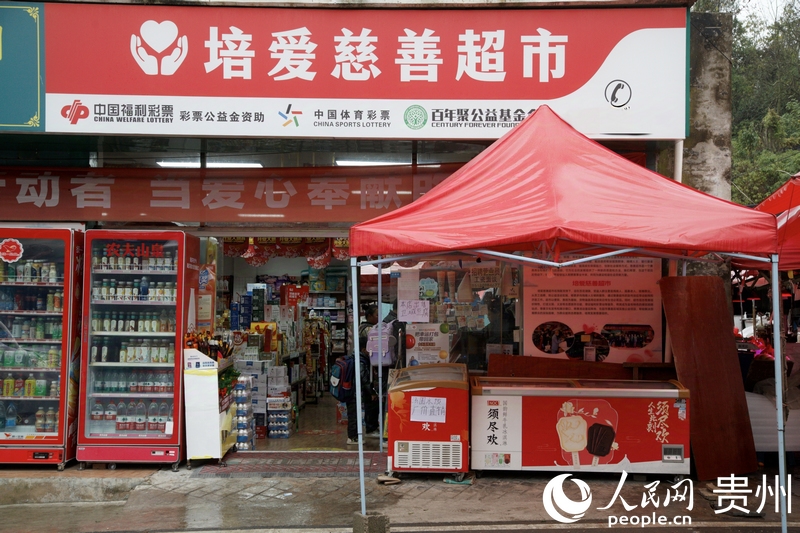 位于貴陽市觀山湖區百花湖鎮的培愛慈善超市。人民網 龍章榆 攝