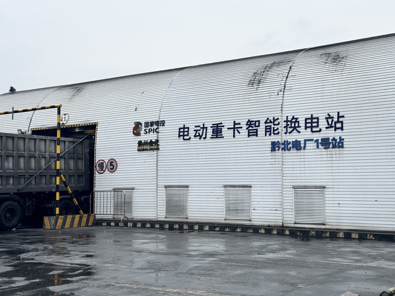 黔北電廠電動重卡智能換電站 胡鳳至 攝