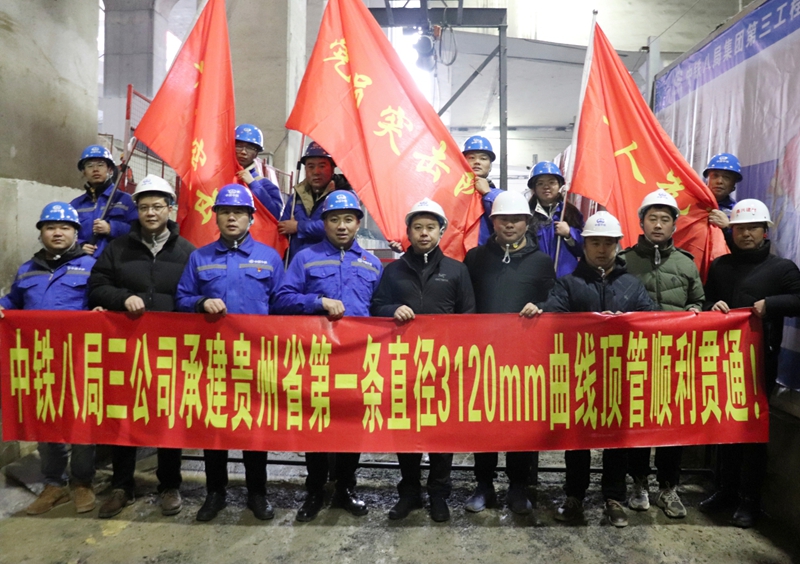 貴州省內最長曲線頂管工程施工現場。