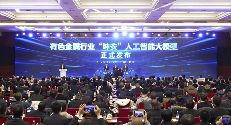 1 中鋁集團發布“坤安”大模型。