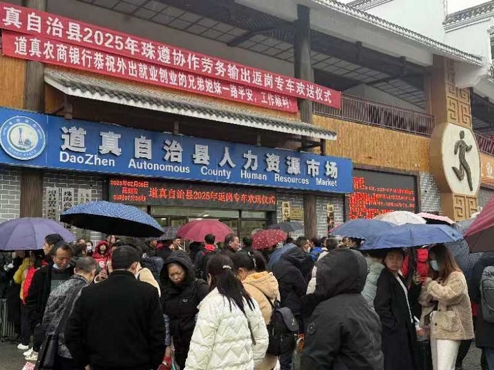 道真“六項(xiàng)行動(dòng)”奮力實(shí)現(xiàn)就業(yè)首季開門紅。