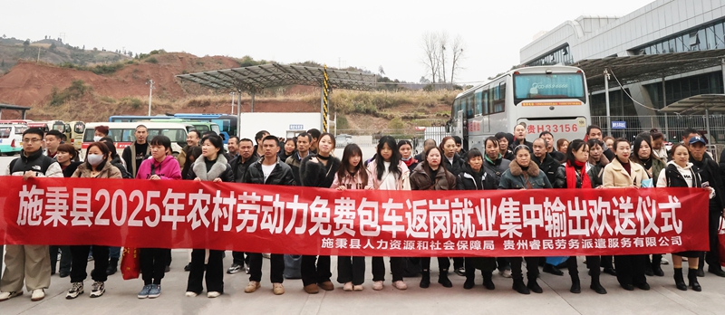 圖為:2月7日,施秉縣“點對點、一站式”返崗直通車勞務輸出現場 黃義雙 攝.jpg