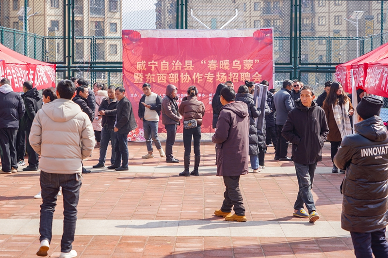 2月13日，威寧自治縣“春暖烏蒙”暨東西部協作專場招聘會現場。（趙慶能 攝）.JPG
