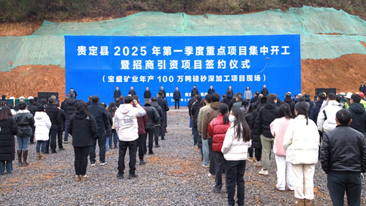 貴定縣2025年第一季度重點項目集中開工現場。