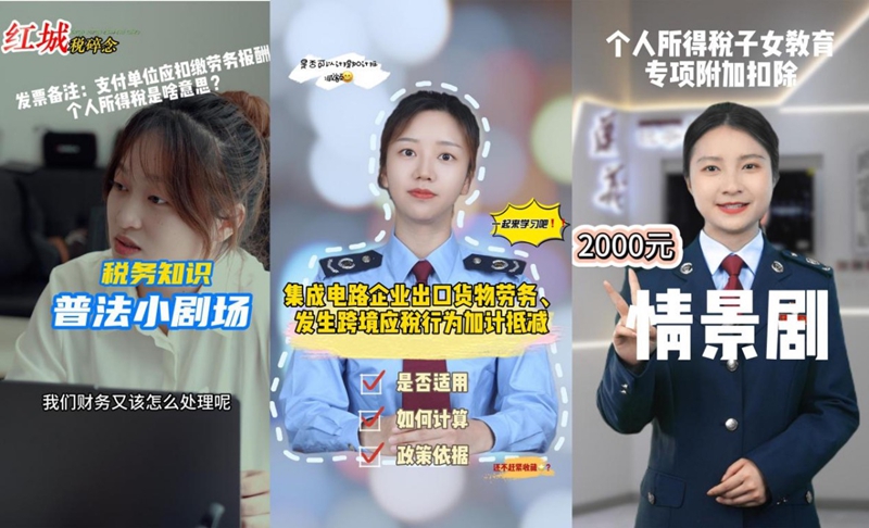 遵義市稅務局普法小短劇頁面截圖。遵義市稅務局供圖.jpg