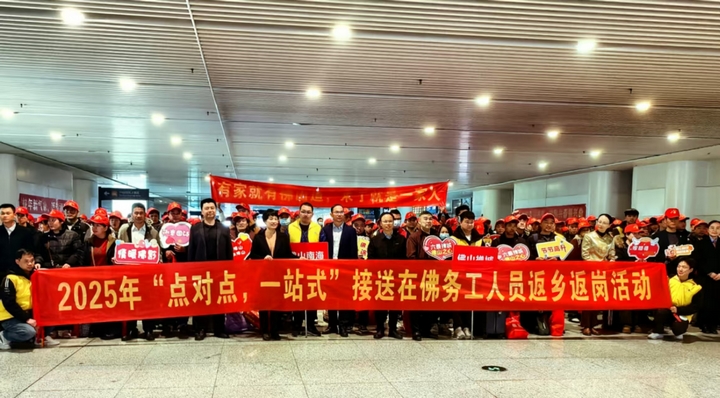 5. 佛山市人社局及黔東南州駐佛山勞務(wù)協(xié)作站人員到廣州南站迎接務(wù)工人員返崗場景.jpg
