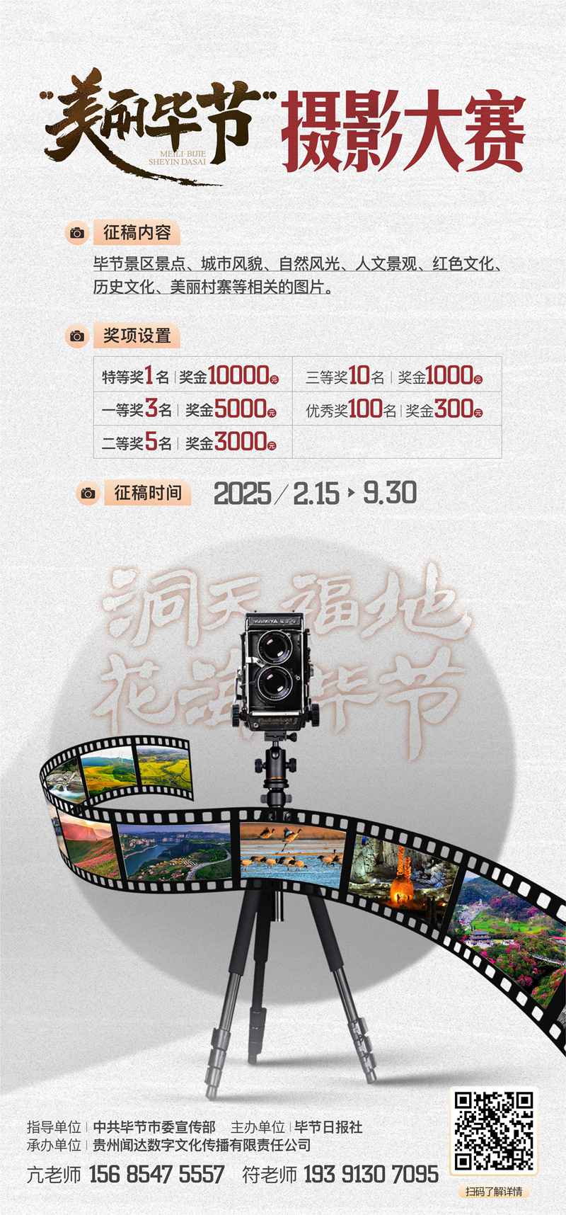 最高獎金10000元！“美麗畢節(jié)”攝影大賽開始征稿啦。