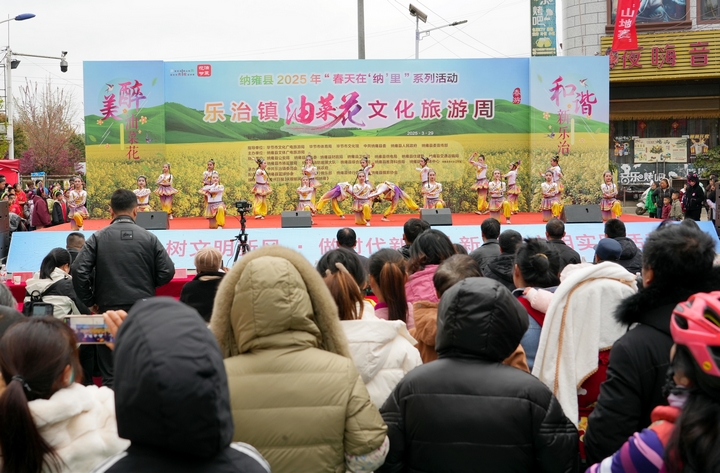 2025年3月29日，納雍縣樂治鎮油菜花文化旅游周活動開幕式現場。 楊英 攝.jpg