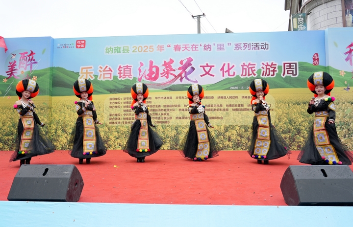 2025年3月29日，納雍縣樂治鎮油菜花文化旅游周活動開幕式上， 文藝表演。 楊  英  攝.jpg