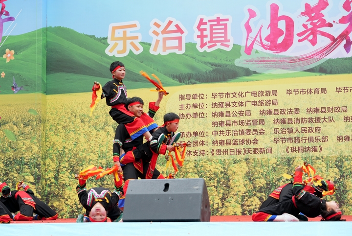 2025年3月29日，納雍縣樂治鎮油菜花文化旅游周活動開幕式上， 文藝表演。 楊 英 攝.jpg