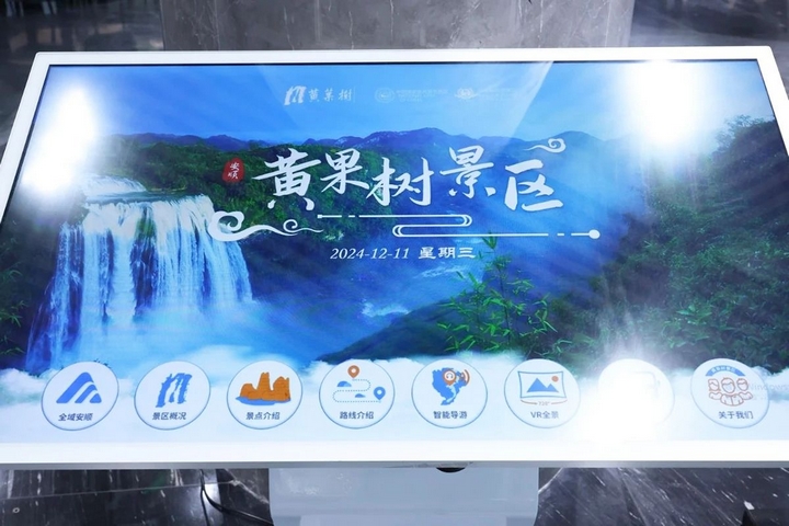 2 圖為景區智慧大屏.jpg
