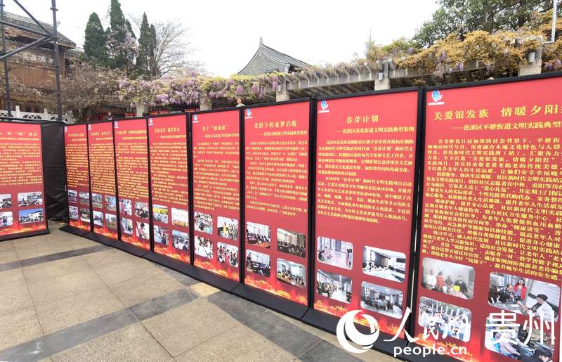 花溪區精神文明建設成果展示。人民網記者 王秀芳攝