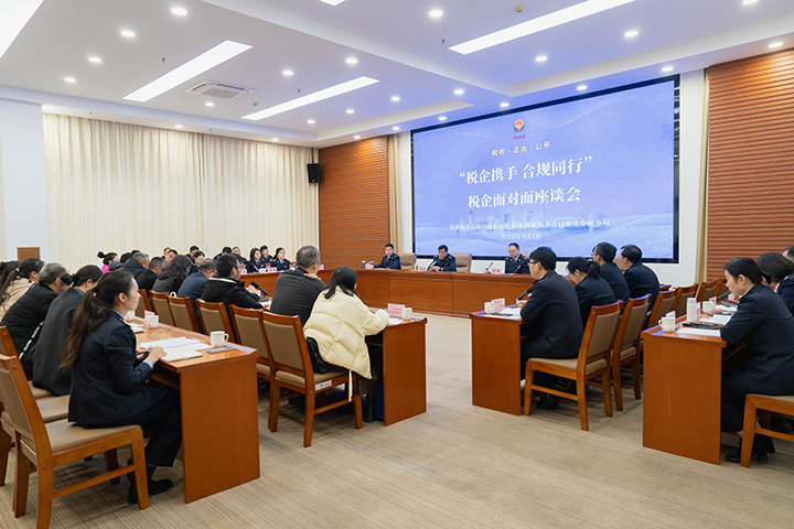 圖為“稅企攜手 合規(guī)同行”稅企面對面座談會現(xiàn)場。曲稅軒攝