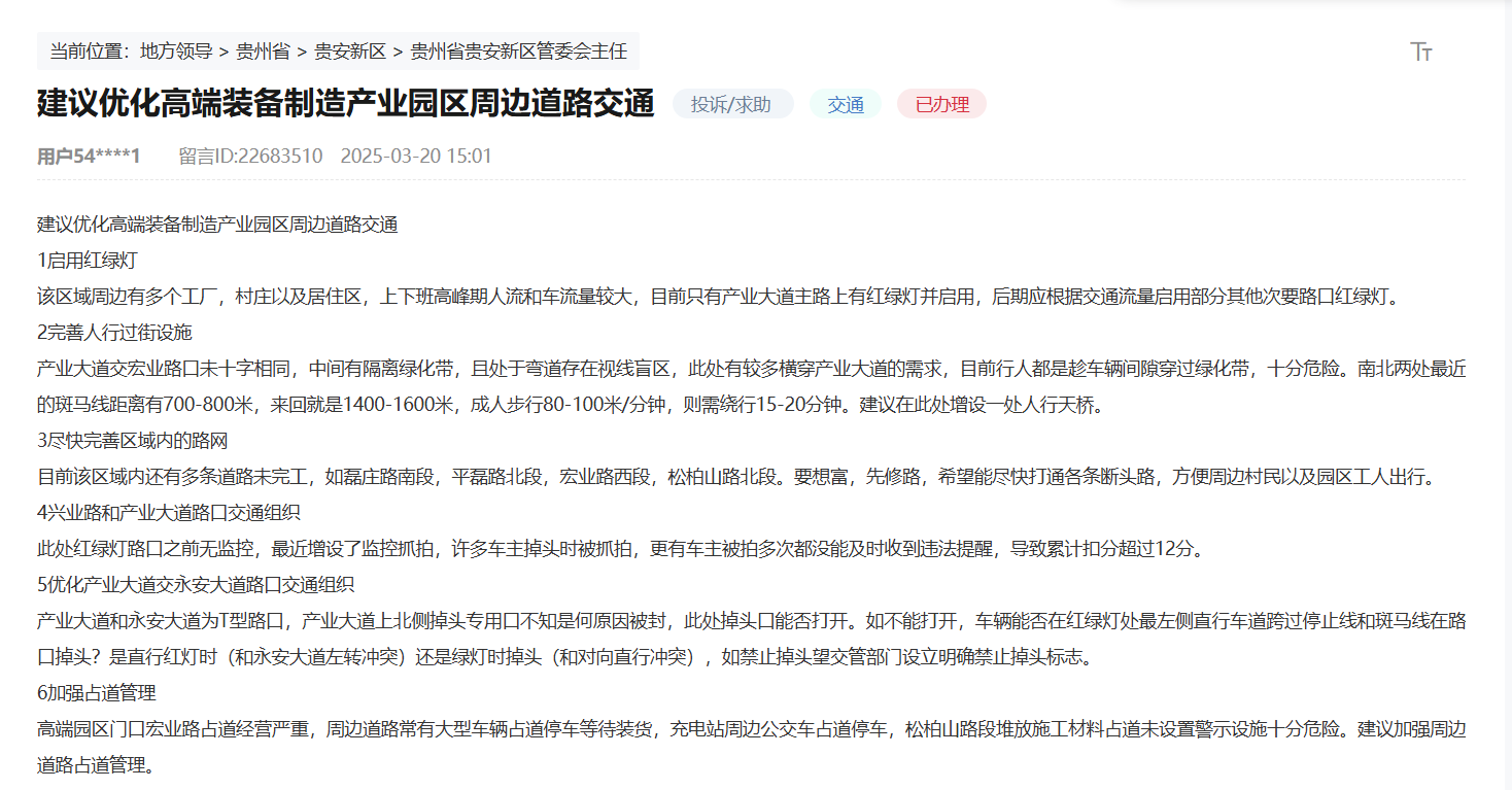 網(wǎng)友留言。