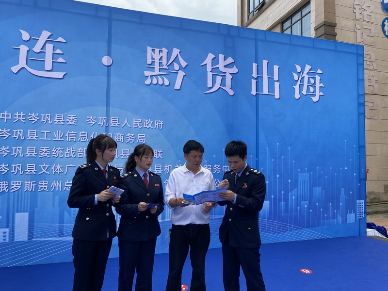 岑鞏縣稅務局制定“政策錦囊”并耐心講解，助力黔貨出海。