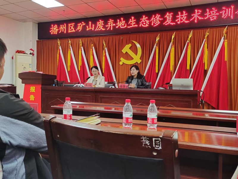 博士團隊開展礦山廢棄地生態修復技術培訓。