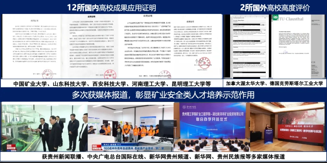 礦業安全類人才培養示范效果逐步顯現。