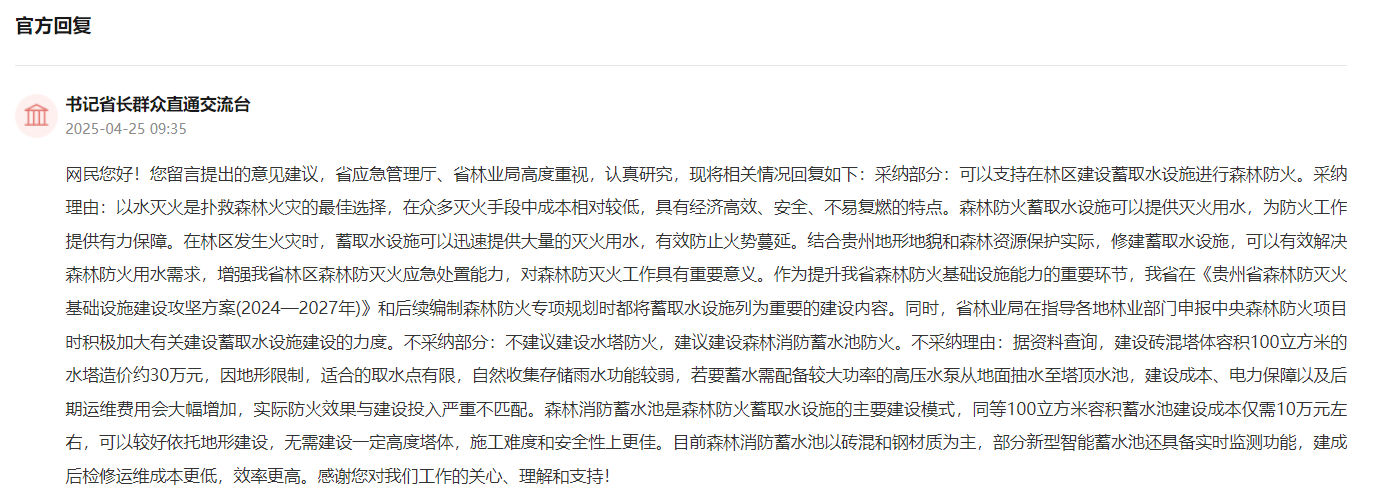 官方回復截圖。