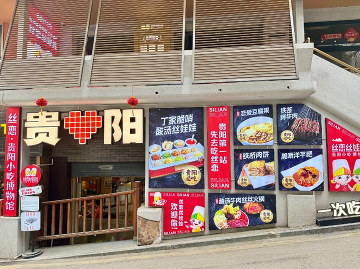 7貴陽小吃博物館.jpg