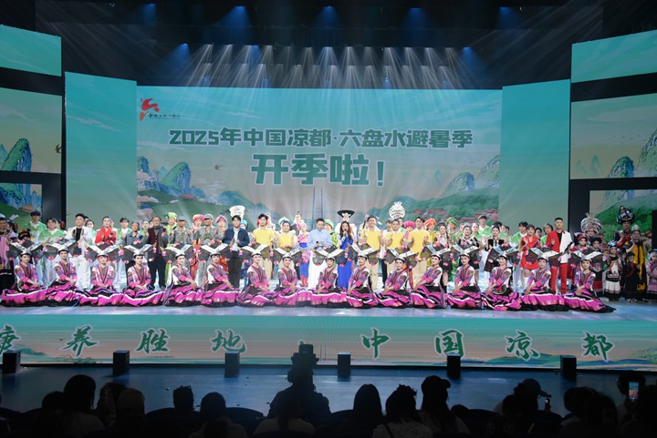 中國(guó)涼都·六盤(pán)水避暑季開(kāi)季儀式現(xiàn)場(chǎng)。