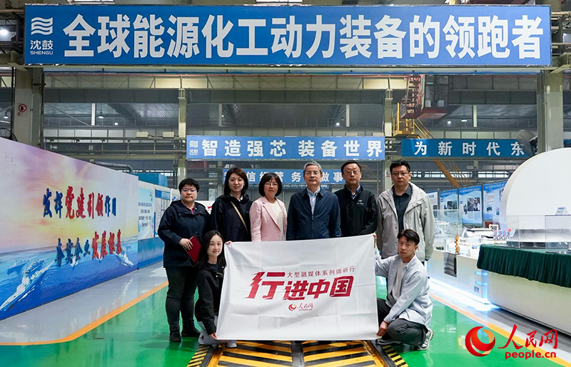 人民網(wǎng)2025“行進(jìn)中國”調(diào)研采訪團(tuán)走進(jìn)遼寧，采訪沈鼓集團(tuán)。人民網(wǎng)記者 周頌雪攝