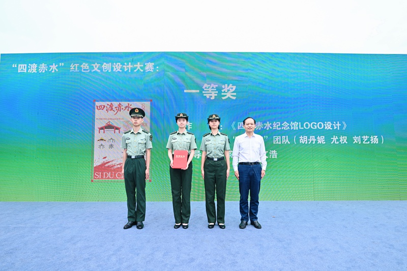 1貴州省委宣傳部副部長、省精神文明辦主任、省新聞出版局（省版權(quán)局）局長耿杰為“四渡赤水”紅色文創(chuàng)設(shè)計(jì)大賽一等獎(jiǎng)?lì)C獎(jiǎng)。