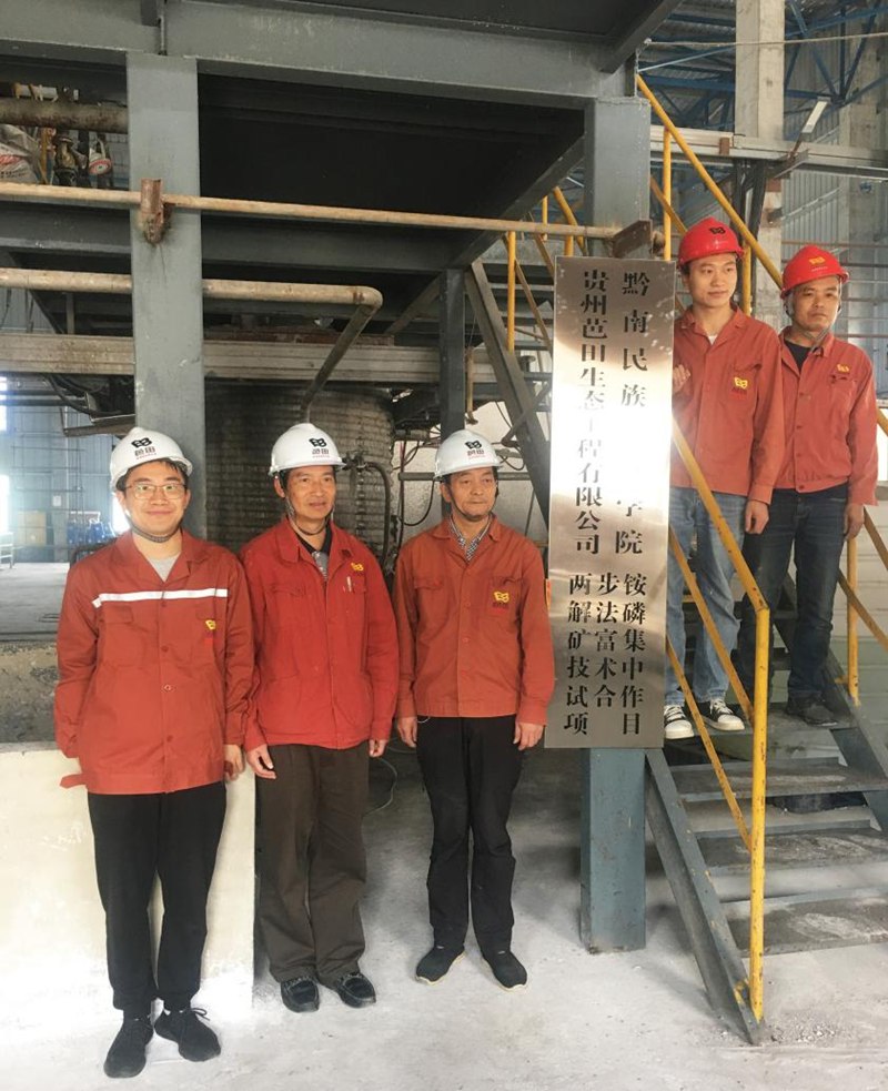 兩步銨解法磷礦富集技術中試合作項目。
