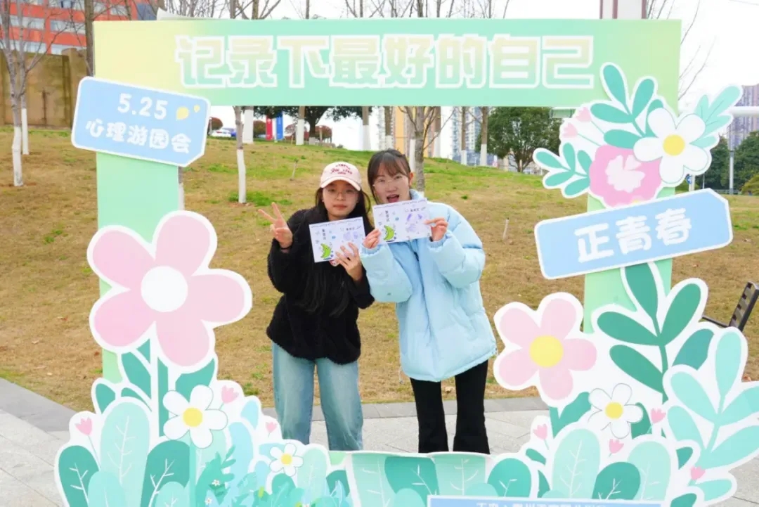 心理游園會。